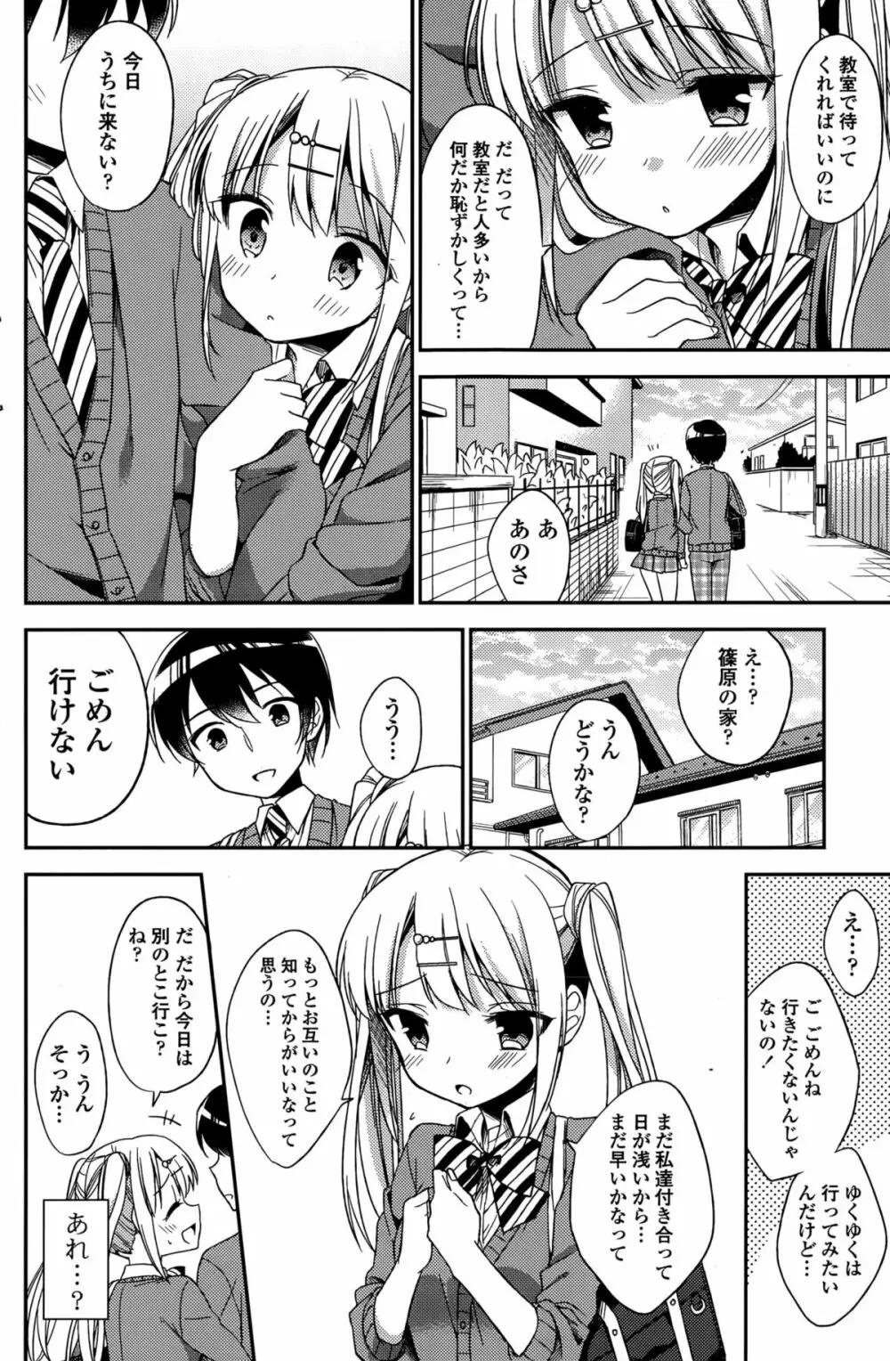 COMIC ポプリクラブ 2015年10月号 Page.186