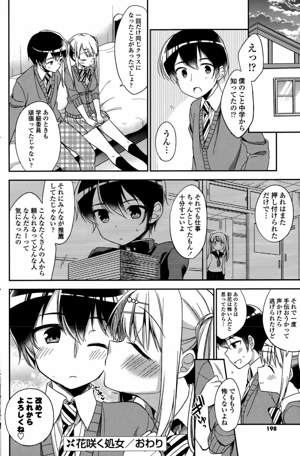 COMIC ポプリクラブ 2015年10月号 Page.198