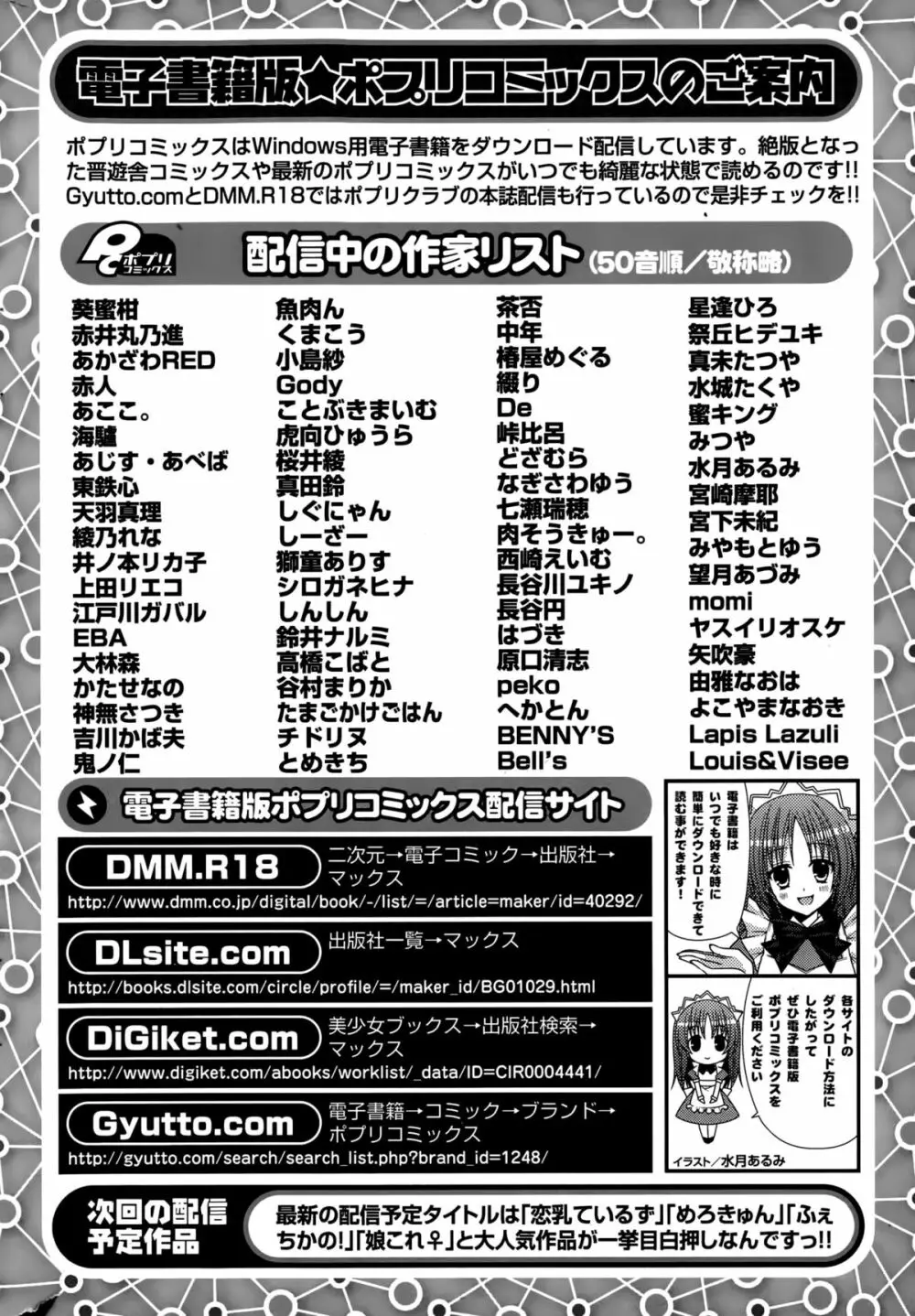 COMIC ポプリクラブ 2015年10月号 Page.306