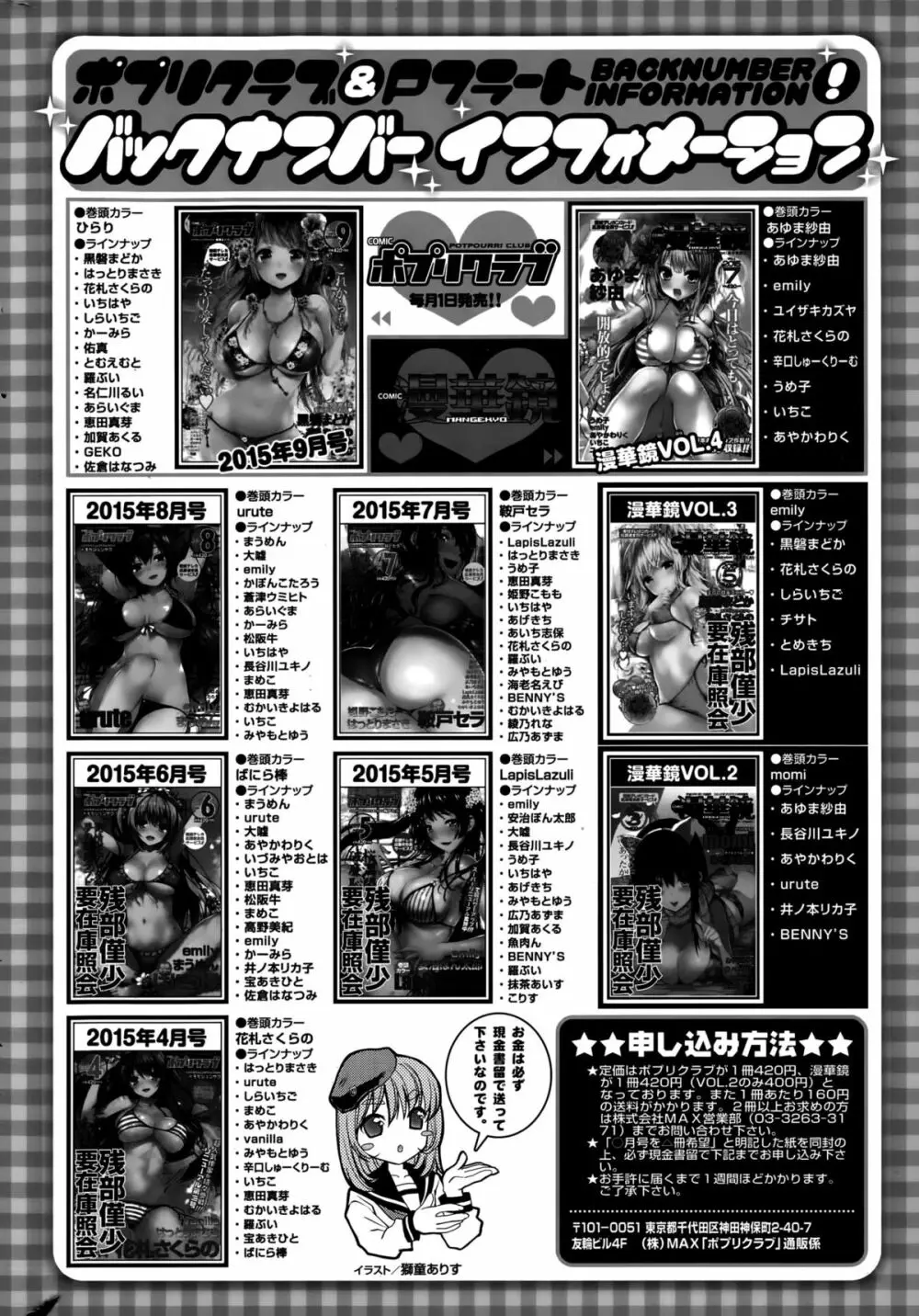 COMIC ポプリクラブ 2015年10月号 Page.312