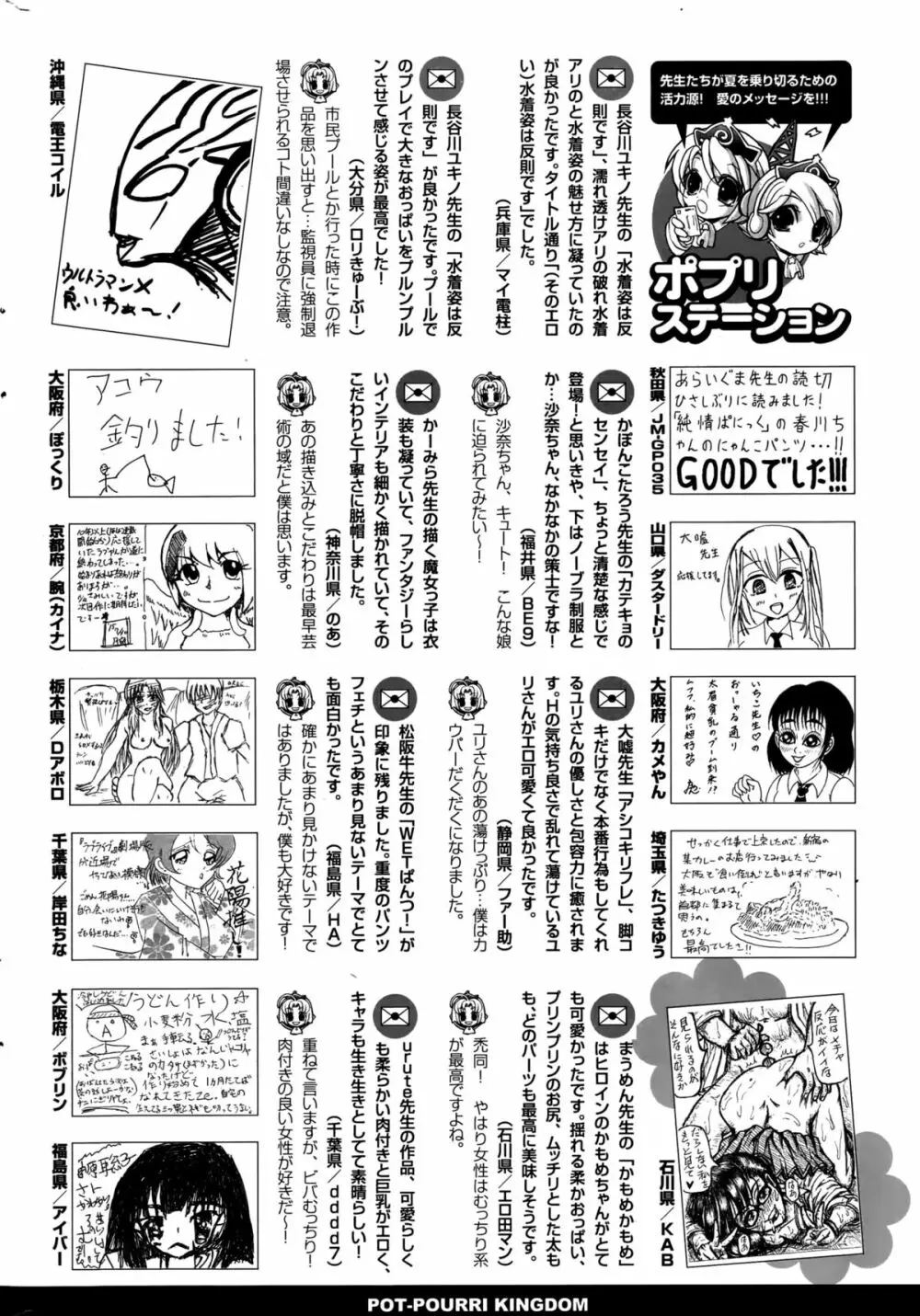 COMIC ポプリクラブ 2015年10月号 Page.318