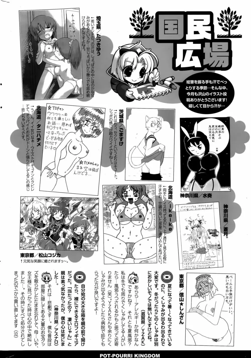 COMIC ポプリクラブ 2015年10月号 Page.320