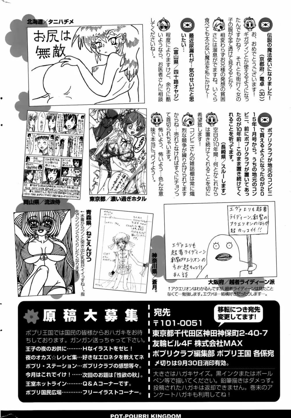 COMIC ポプリクラブ 2015年10月号 Page.322