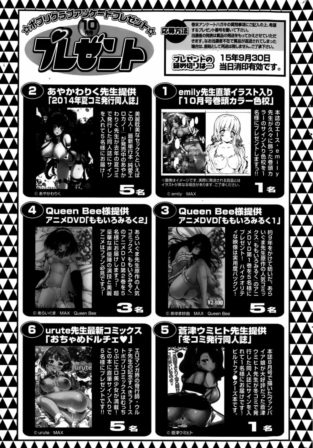 COMIC ポプリクラブ 2015年10月号 Page.323