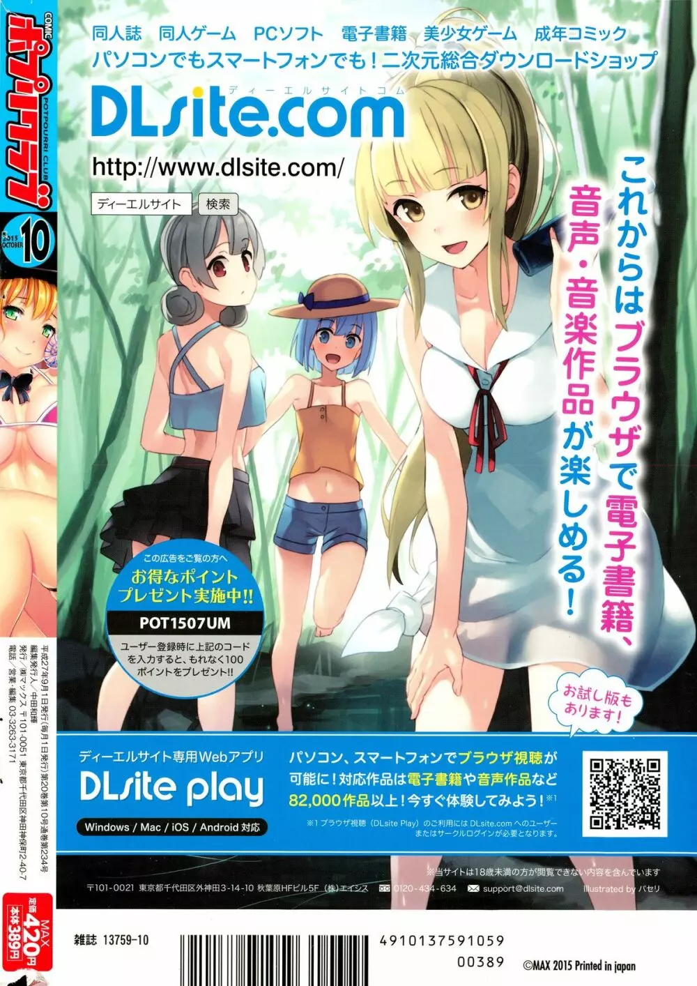 COMIC ポプリクラブ 2015年10月号 Page.332