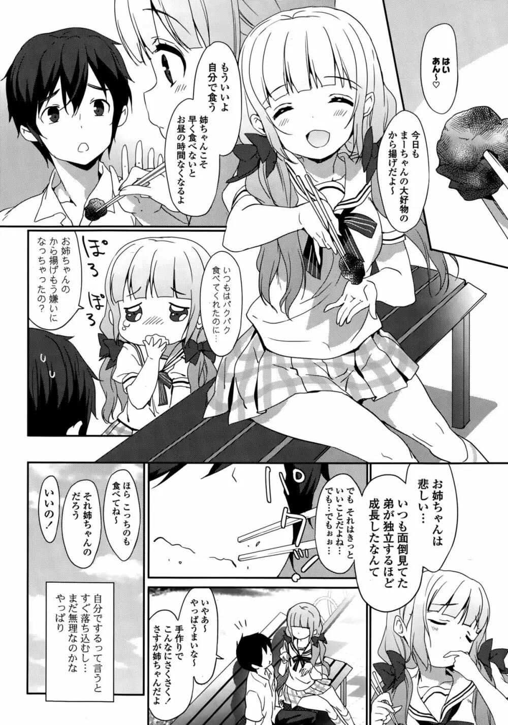 COMIC ポプリクラブ 2015年10月号 Page.8