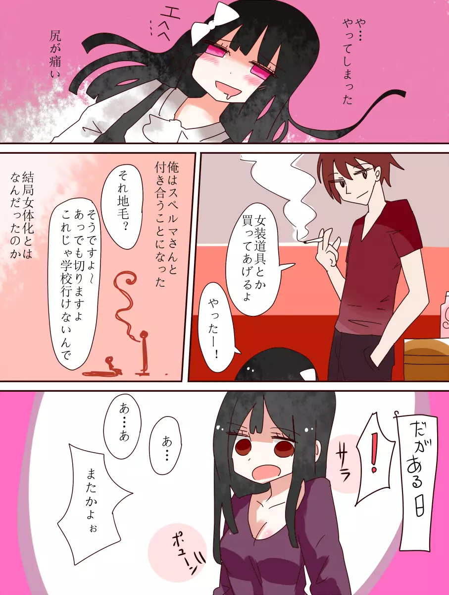 ねえ、女の子になっちゃったってば! Page.11