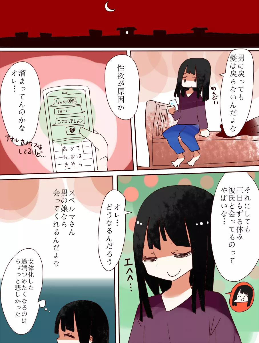 ねえ、女の子になっちゃったってば! Page.17