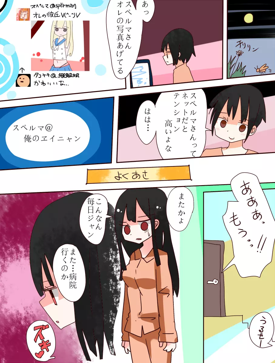 ねえ、女の子になっちゃったってば! Page.20