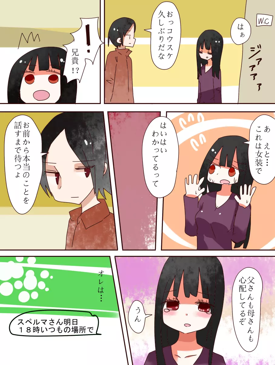 ねえ、女の子になっちゃったってば! Page.24