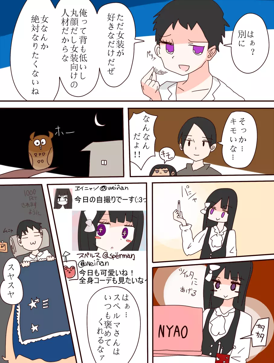 ねえ、女の子になっちゃったってば! Page.3