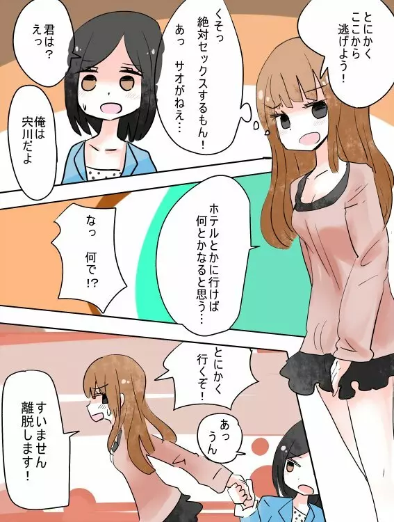 ねえ、女の子になっちゃったってば! Page.32