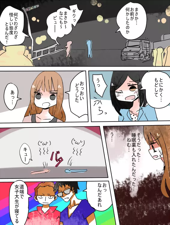 ねえ、女の子になっちゃったってば! Page.34