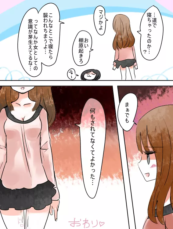 ねえ、女の子になっちゃったってば! Page.36