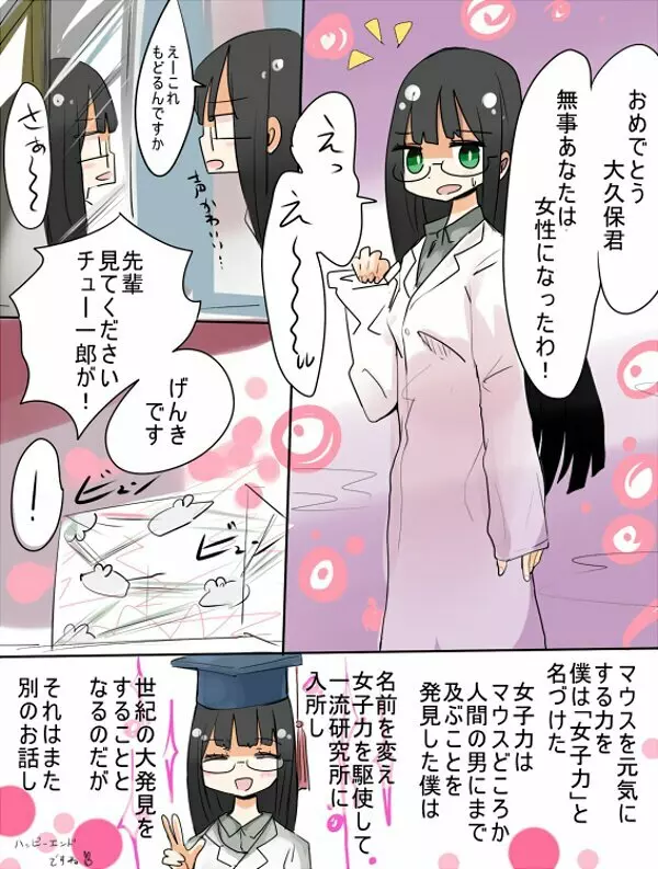 ねえ、女の子になっちゃったってば! Page.40