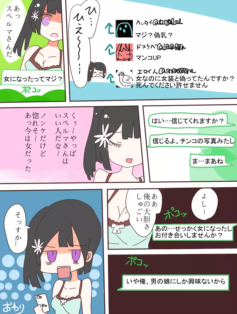 ねえ、女の子になっちゃったってば! Page.7