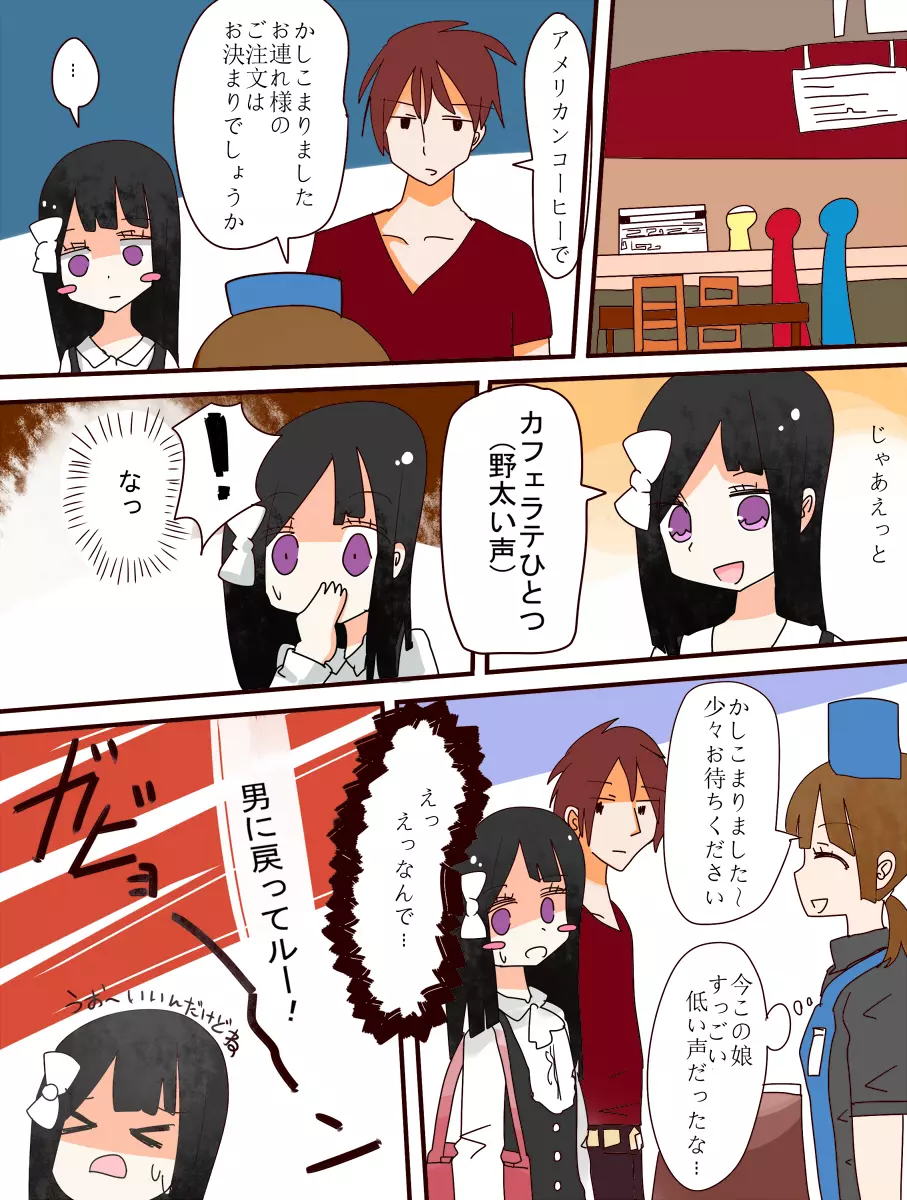 ねえ、女の子になっちゃったってば! Page.9