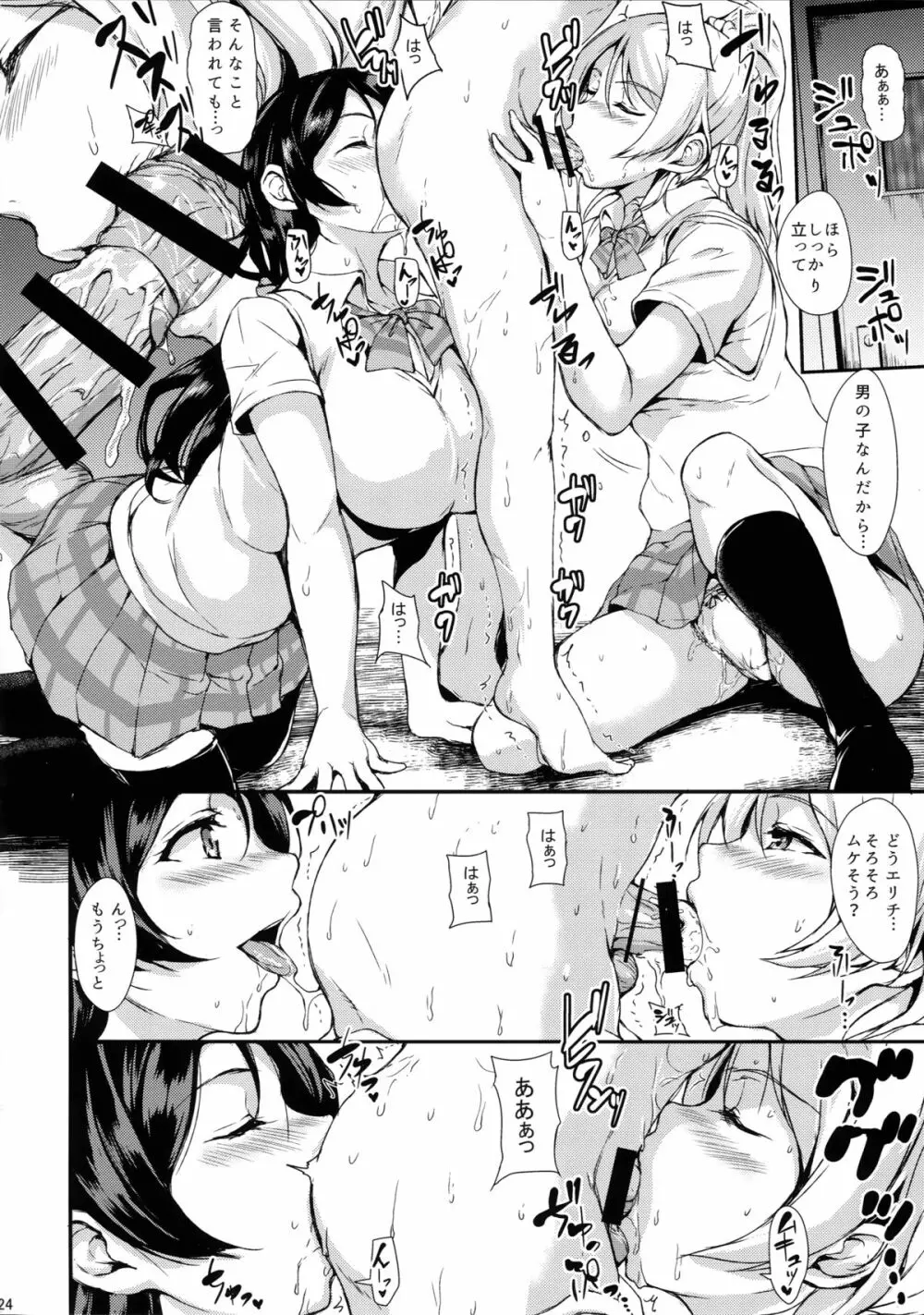 生出し のぞえりっくす Page.24