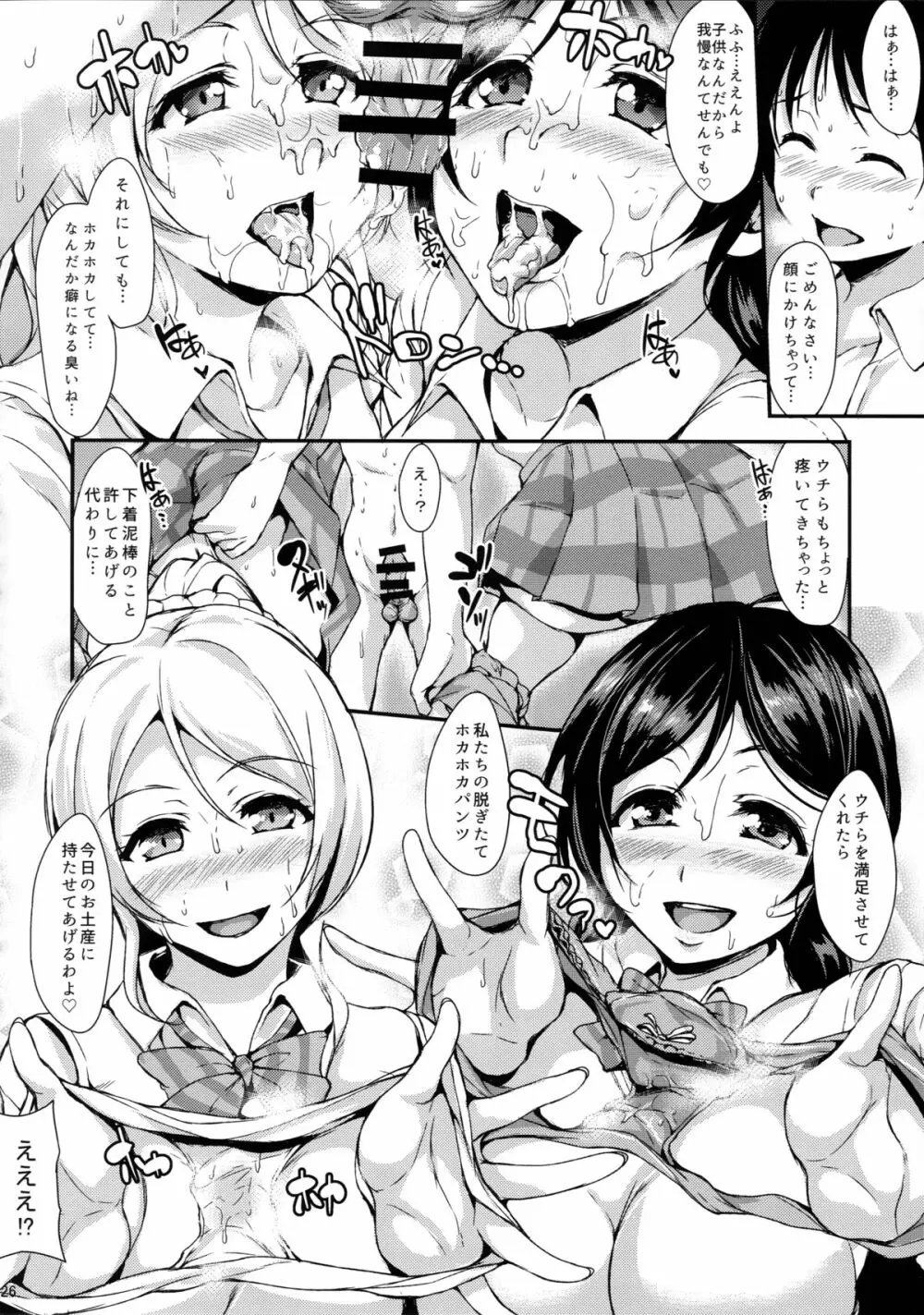 生出し のぞえりっくす Page.26