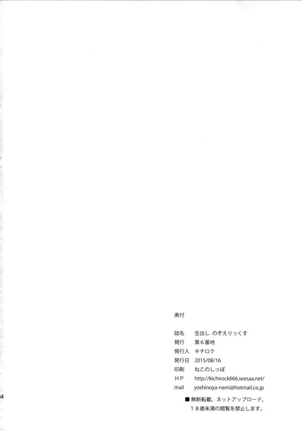 生出し のぞえりっくす Page.34