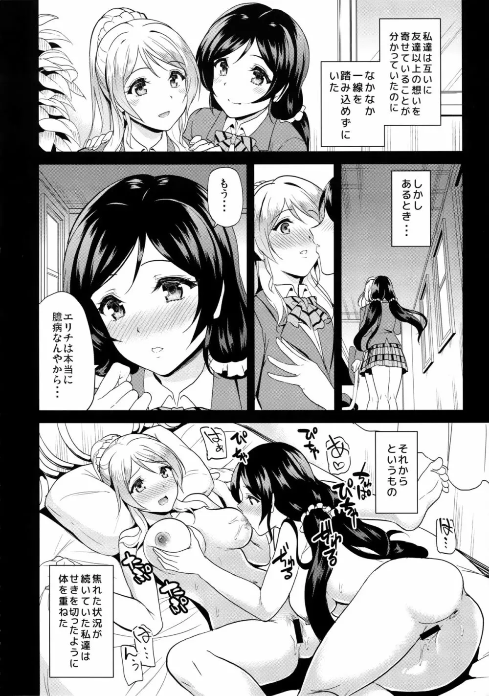 生出し のぞえりっくす Page.6