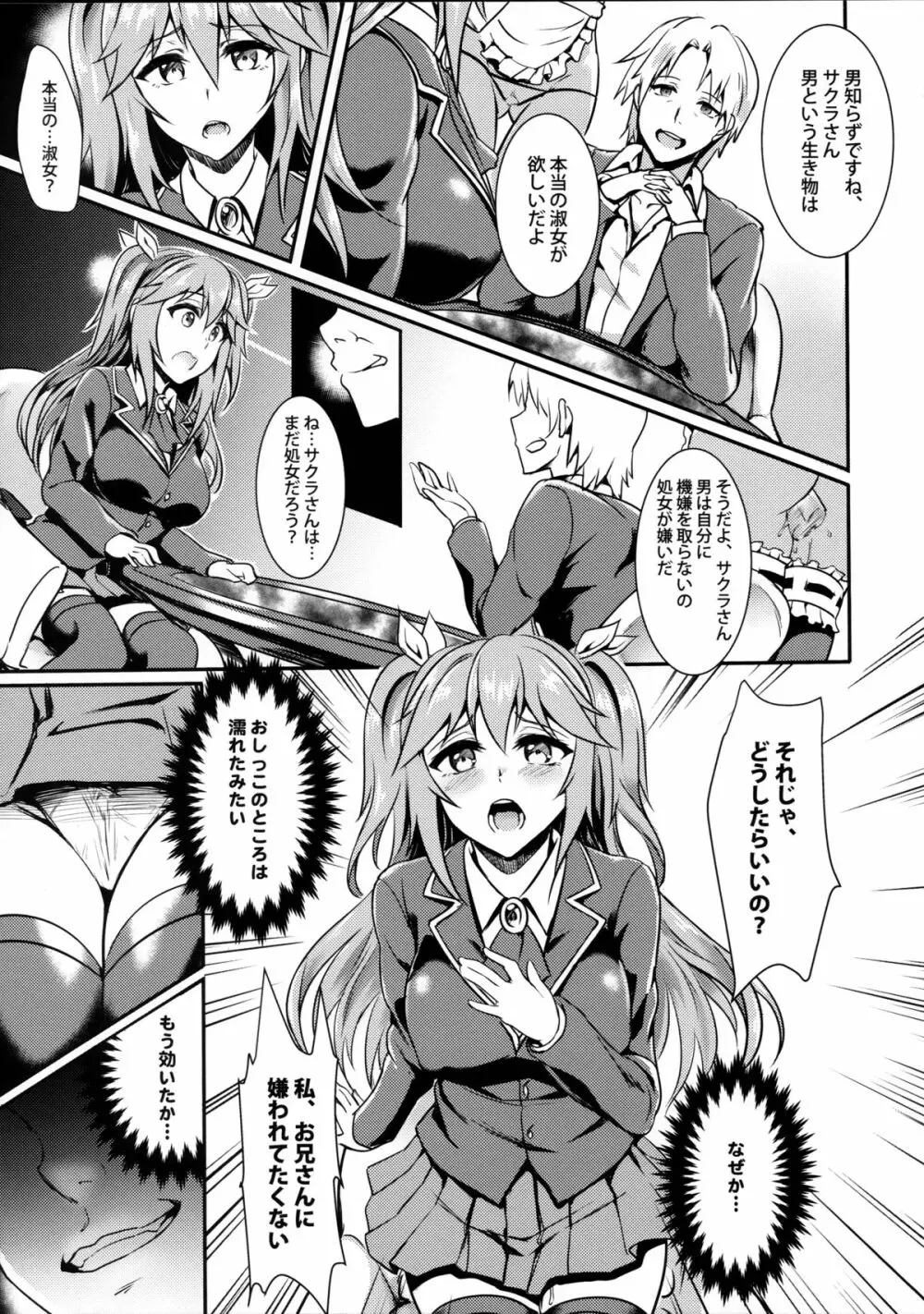 INDEXGIRLS 04 さくら散る Page.11