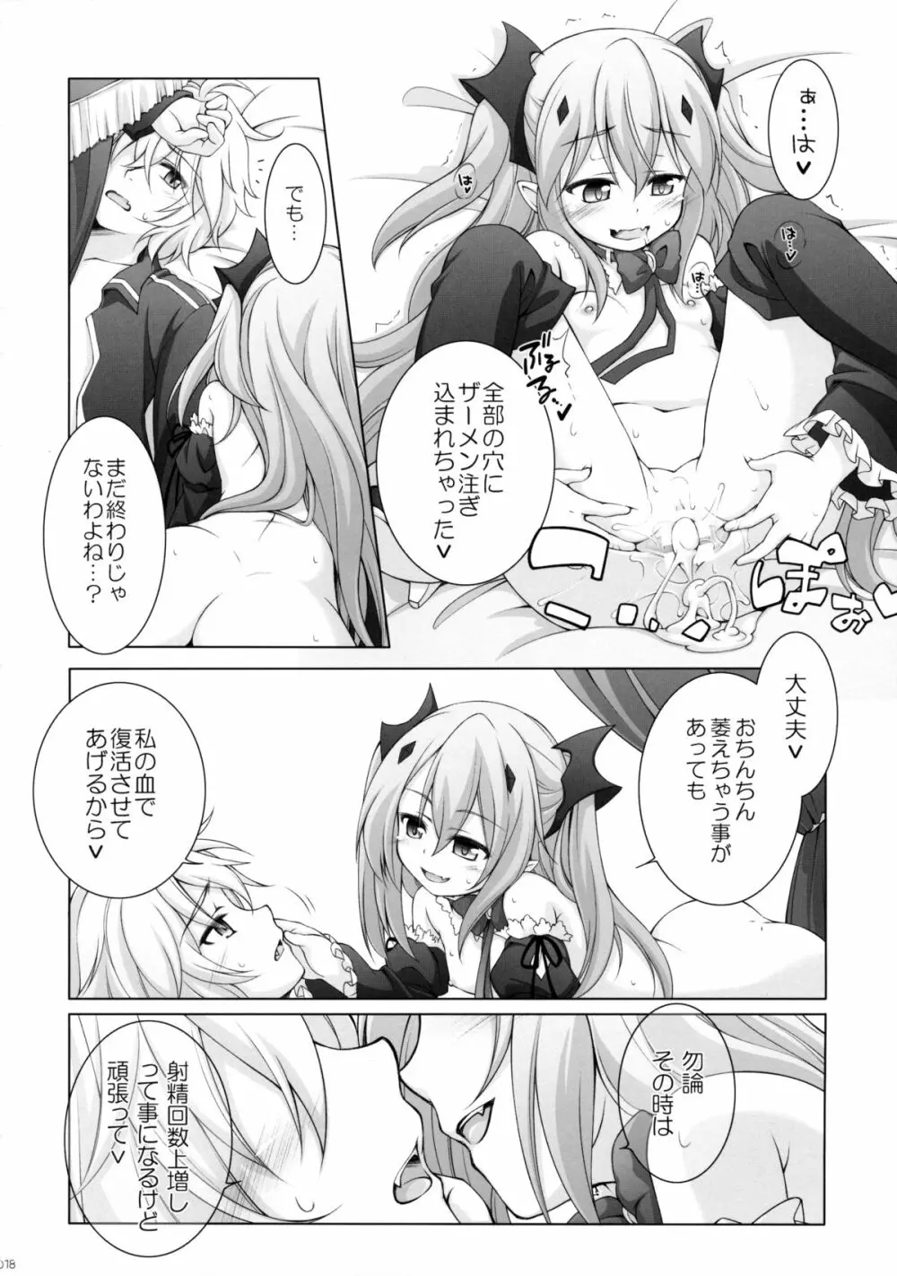 第三位始祖様とおなぺこ吸❤衝動 Page.17