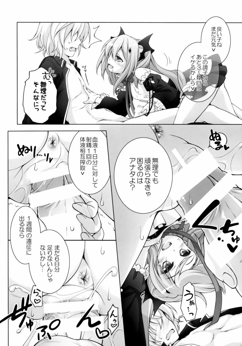 第三位始祖様とおなぺこ吸❤衝動 Page.5