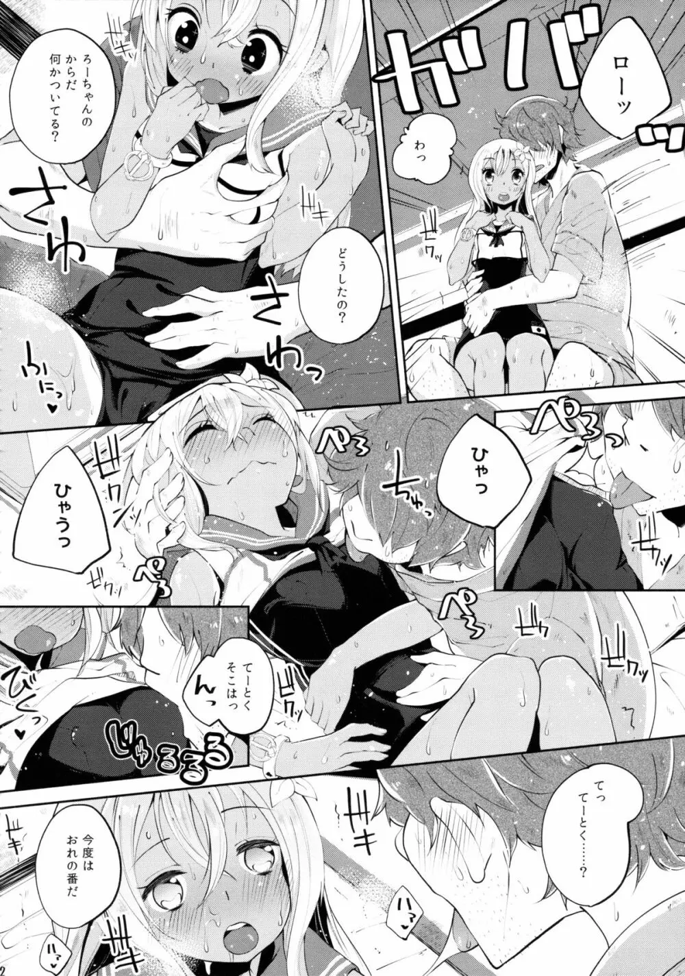 ろ～テンション↑↑ Page.12