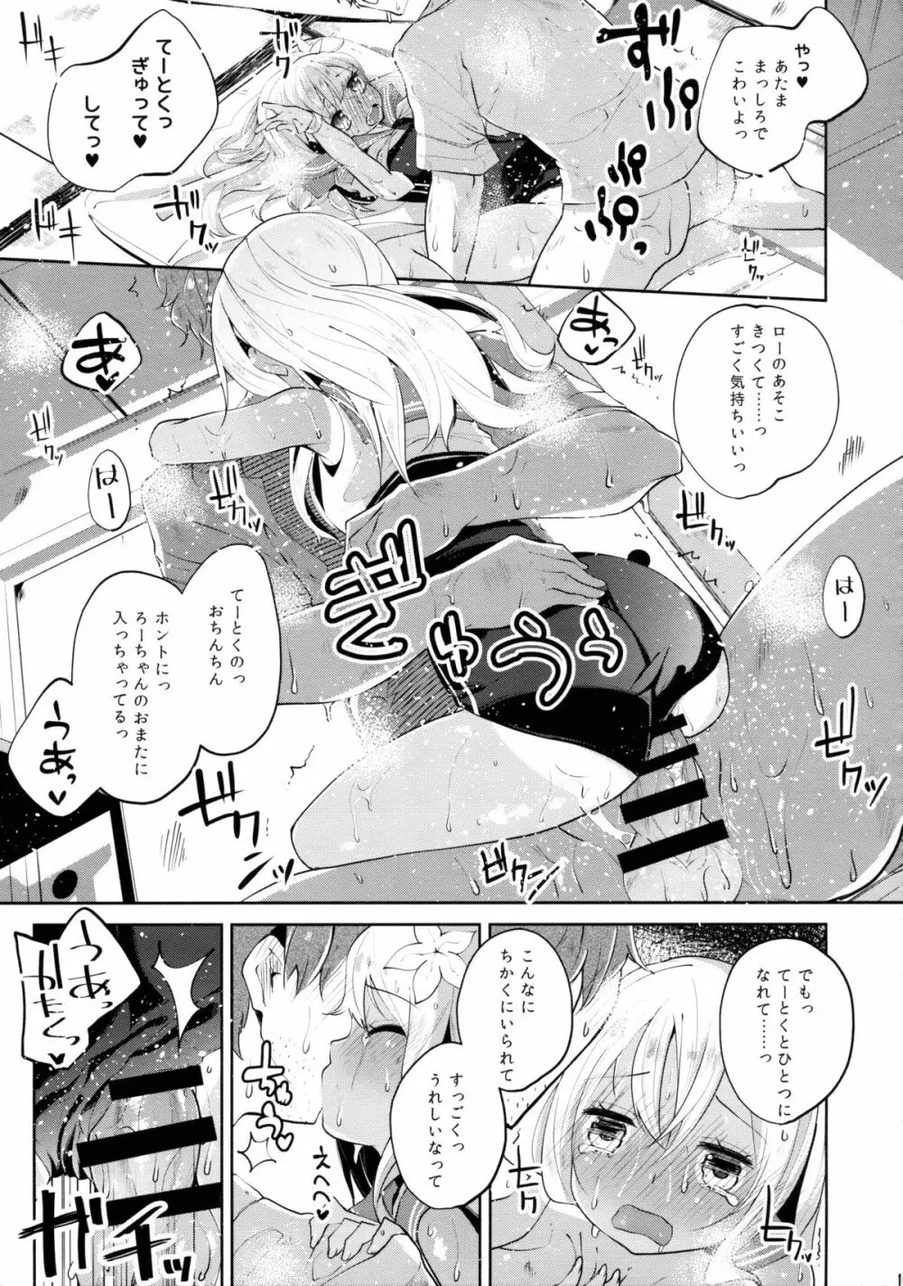 ろ～テンション↑↑ Page.19