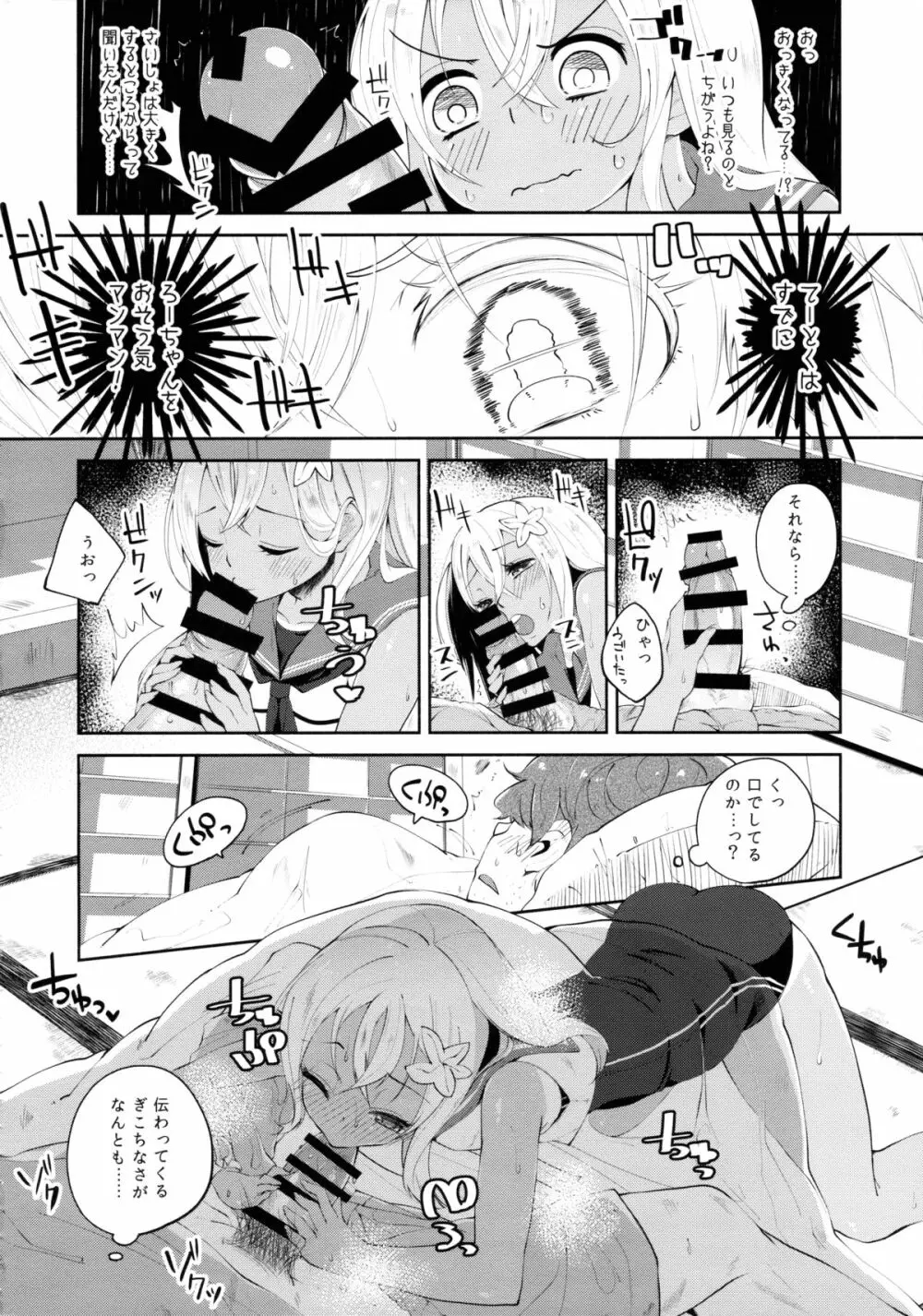 ろ～テンション↑↑ Page.6