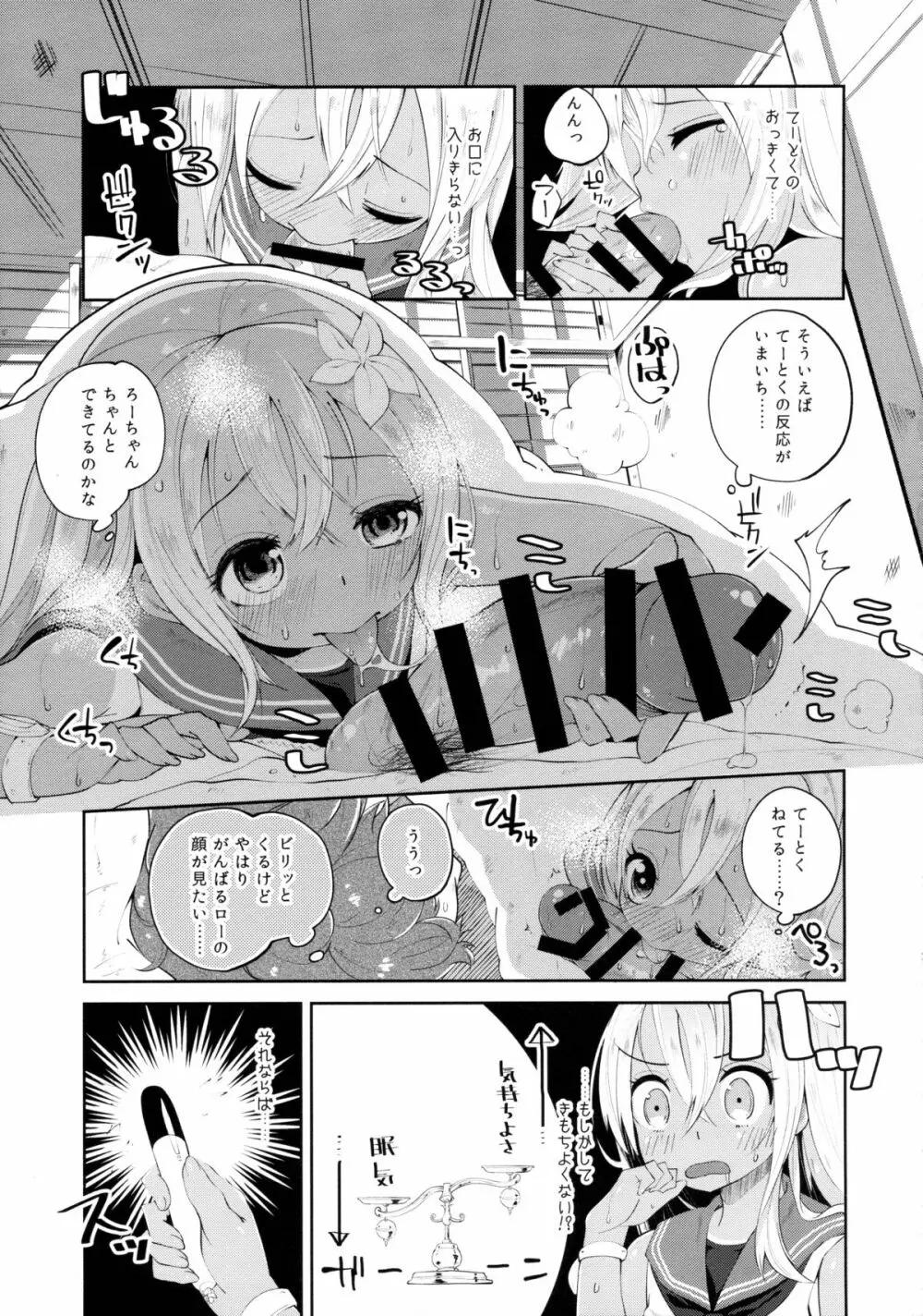 ろ～テンション↑↑ Page.7