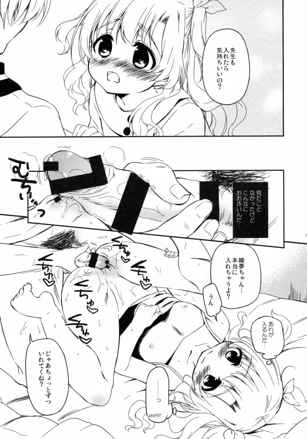 ともだちにもないしょのこと Page.14