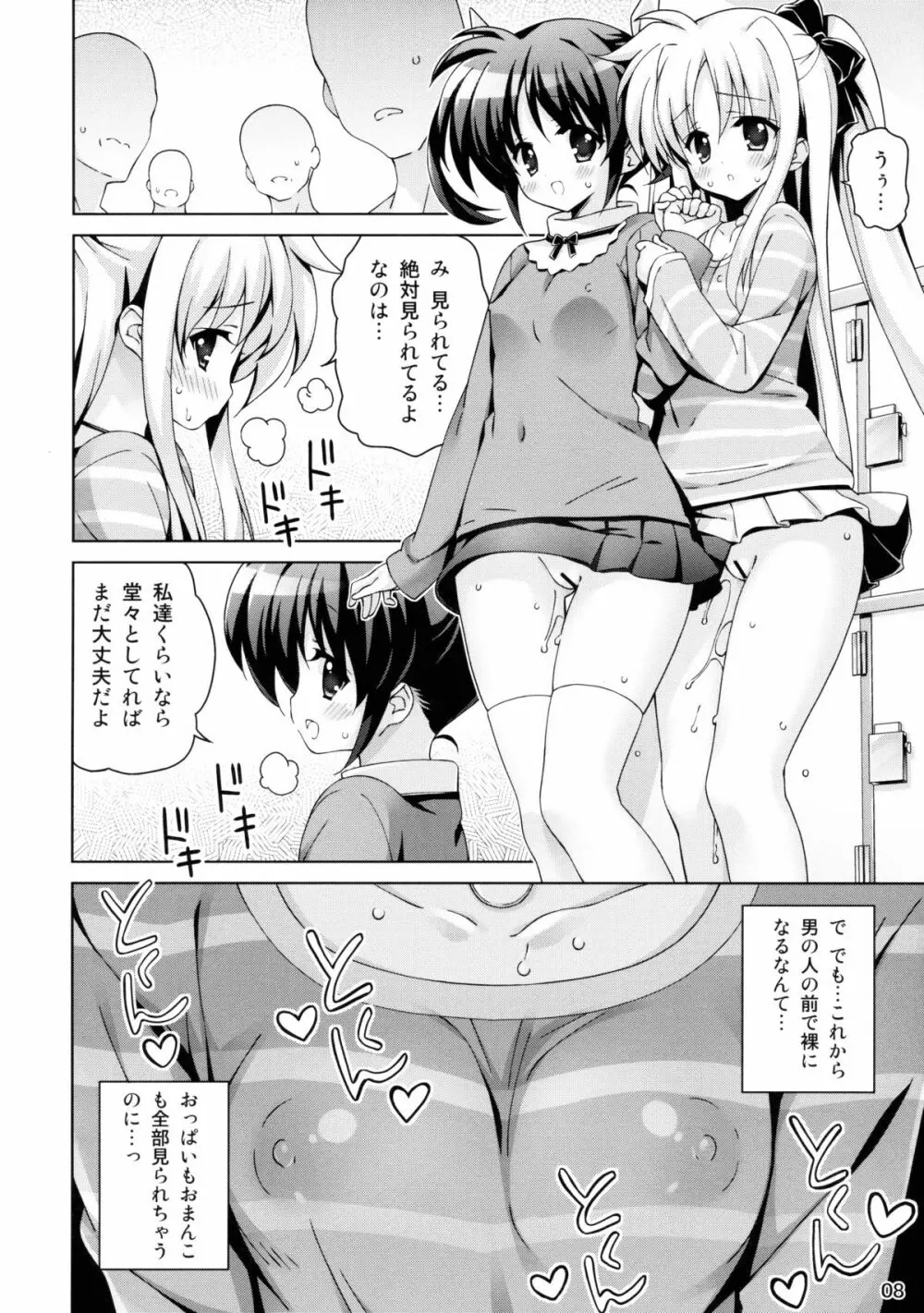 なのフェイなの! Page.7