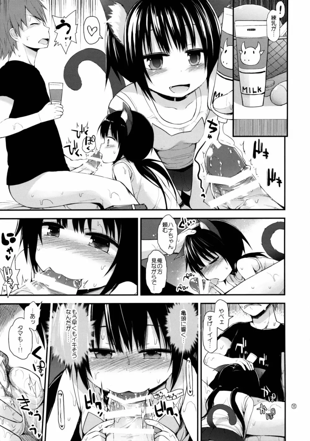 非合法JSカフェ Page.10