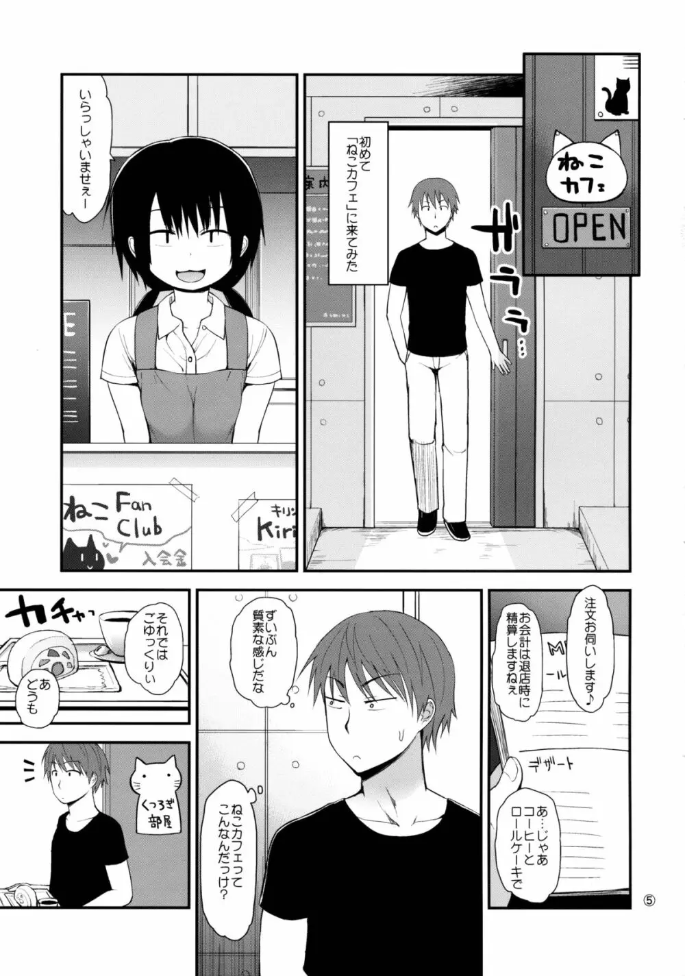 非合法JSカフェ Page.4