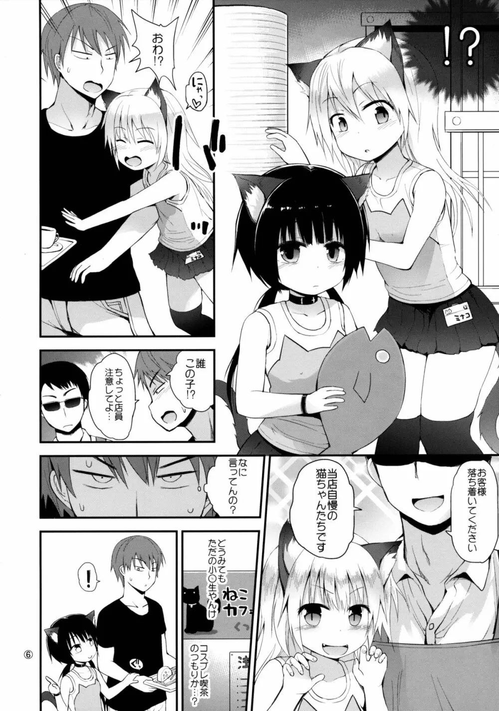 非合法JSカフェ Page.5