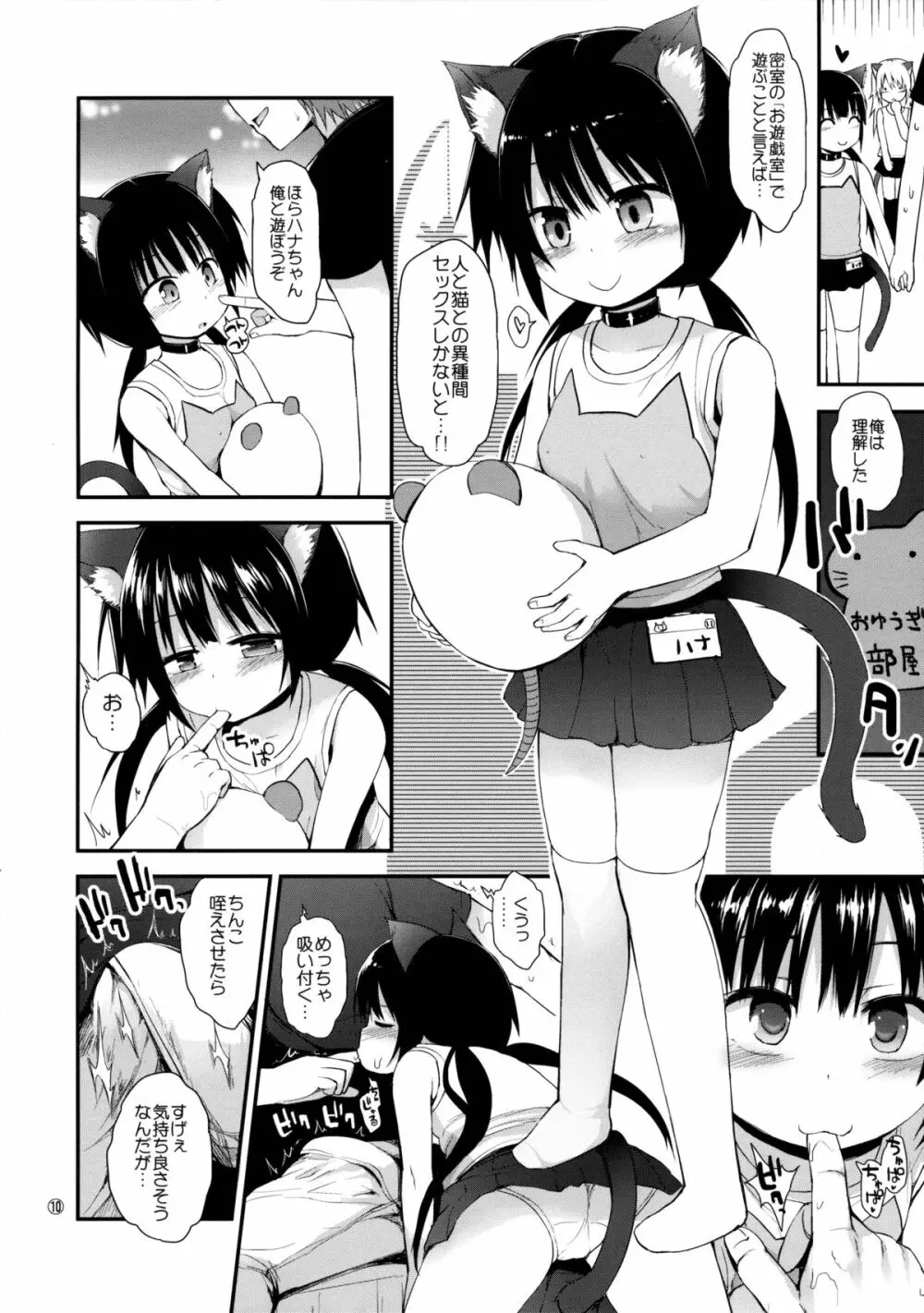 非合法JSカフェ Page.9