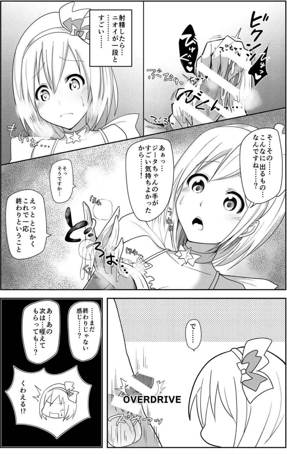 ぐらえろっ! Page.6