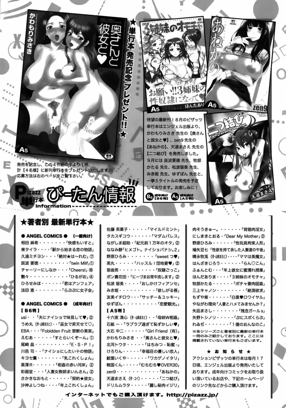 アクションピザッツDX 2015年10月号 Page.245