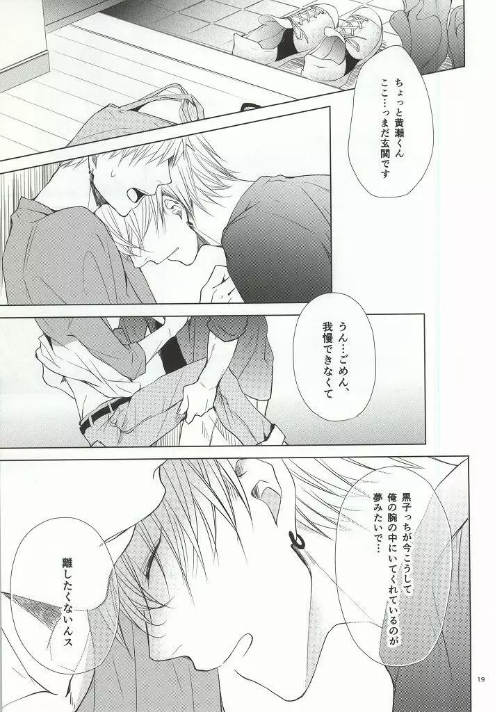 キミの陽だまりの中で Page.16