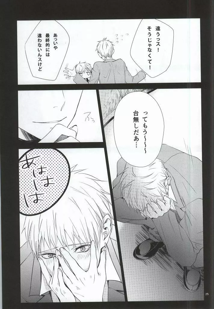 キミの陽だまりの中で Page.22