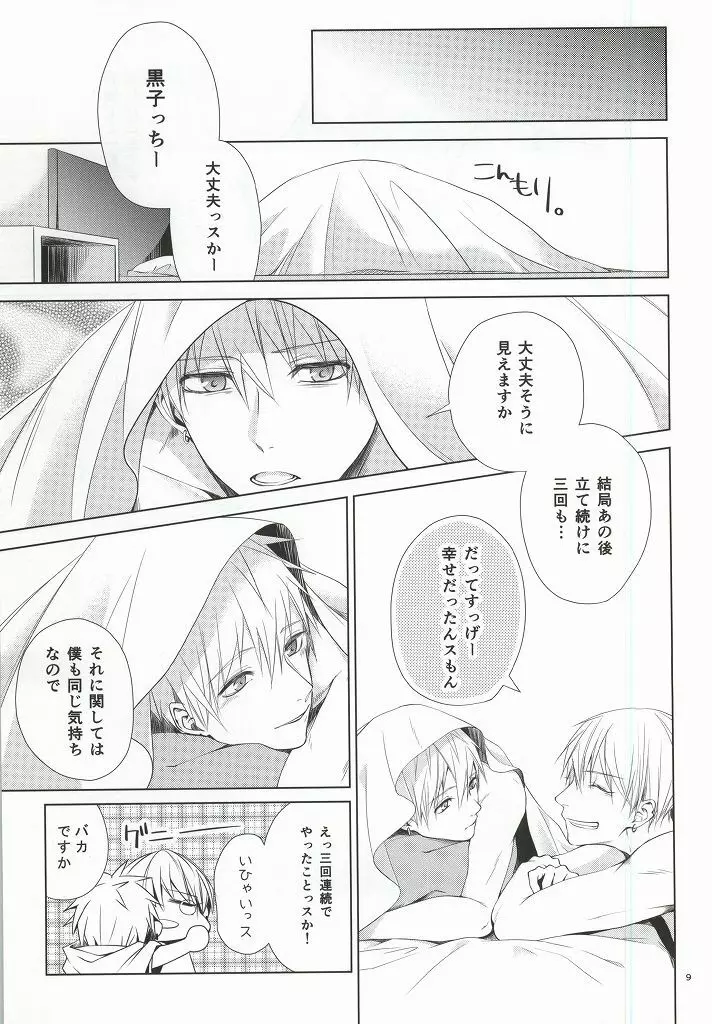 キミの陽だまりの中で Page.6