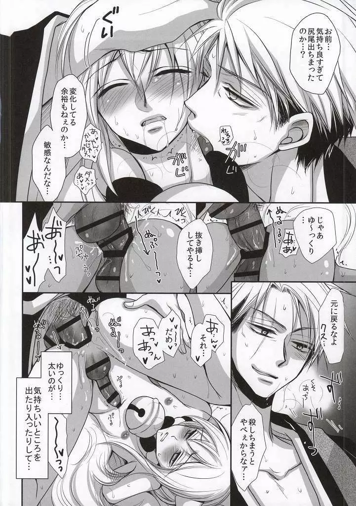 狸と狐のデート回その後。 Page.17