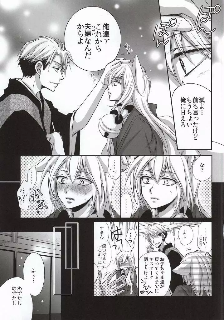 狸と狐のデート回その後。 Page.22