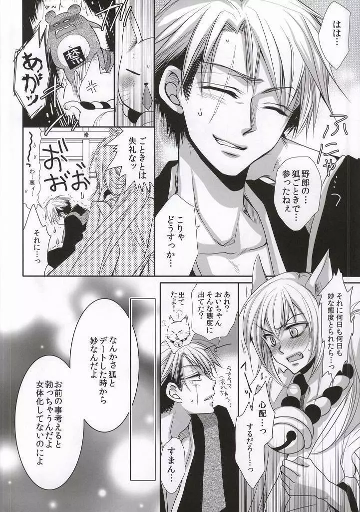 狸と狐のデート回その後。 Page.7