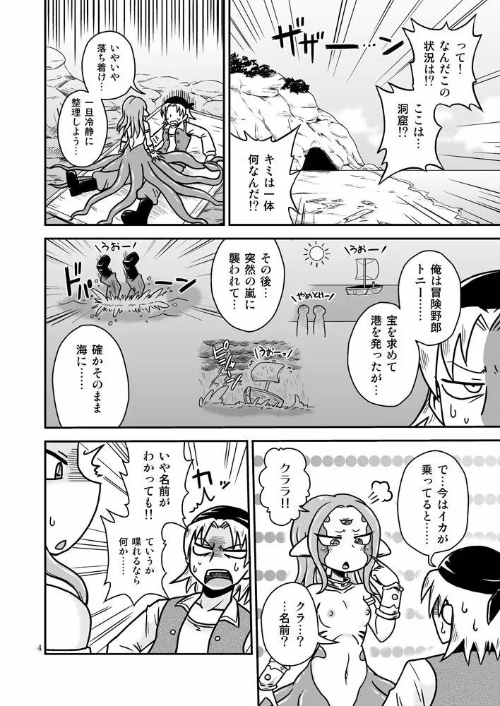 スキュララ・ラブソング Page.3