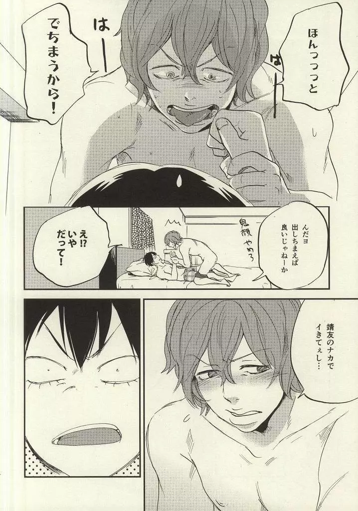 君に捧げるシタゴコロ Page.15