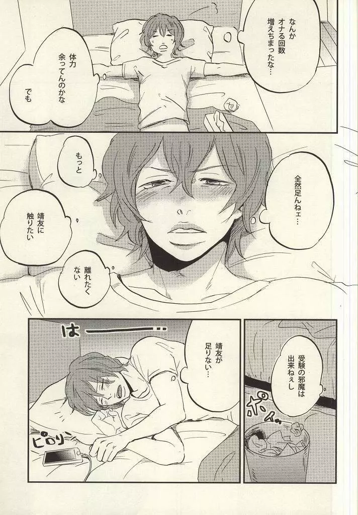 君に捧げるシタゴコロ Page.8