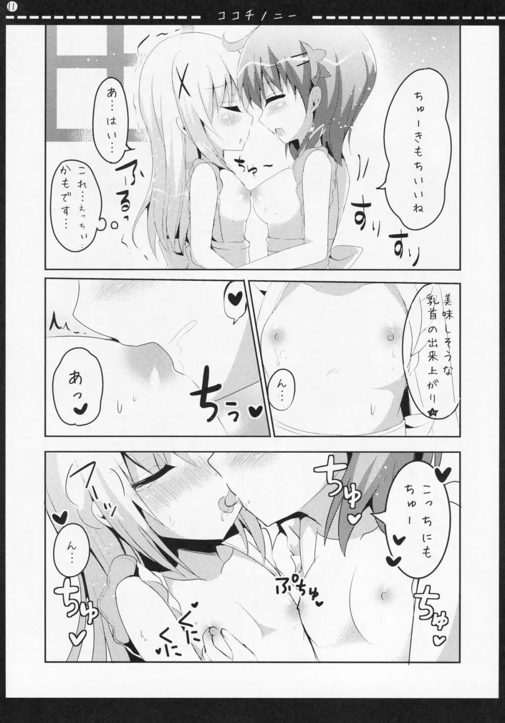 ココチノニー Page.10